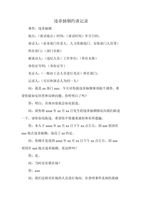 违章抽烟约谈记录
