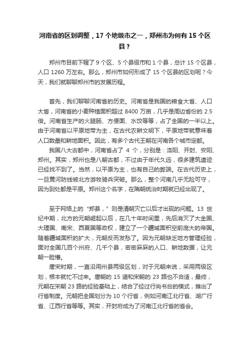 河南省的区划调整，17个地级市之一，郑州市为何有15个区县？