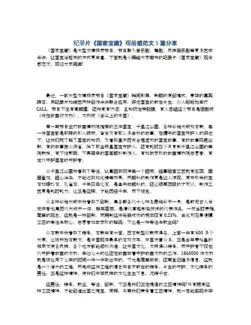 纪录片《国家宝藏》观后感范文5篇分享