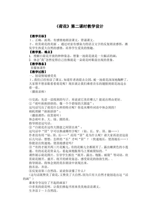 语文人教版三年级下册《荷花》教学设计方案