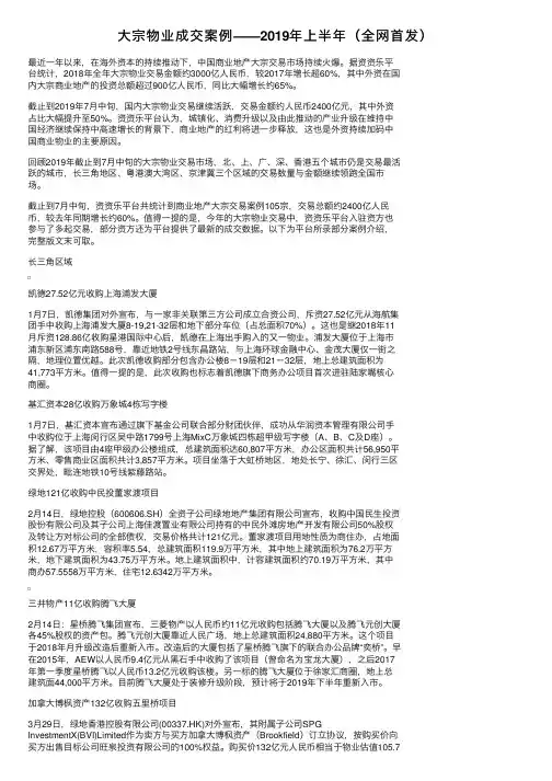 大宗物业成交案例——2019年上半年（全网首发）