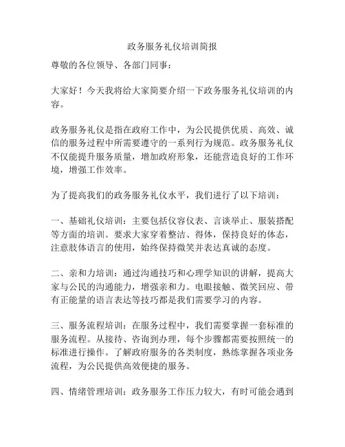 政务服务礼仪培训简报