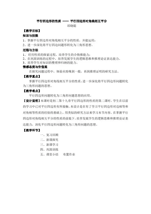 数学人教版八年级下册平行四边形对角线性质