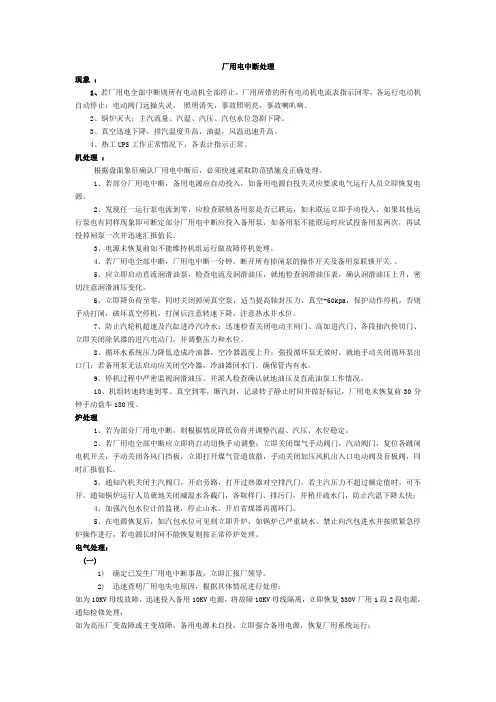 发电厂厂用电中断处理