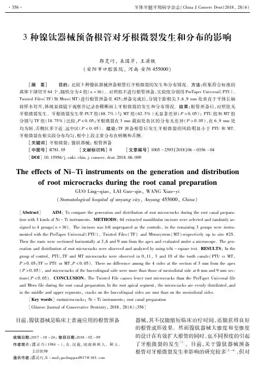 3种镍钛器械预备根管对牙根微裂发生和分布的影响
