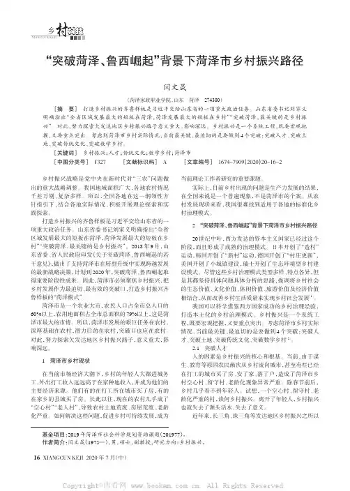 “突破菏泽、鲁西崛起”背景下菏泽市乡村振兴路径