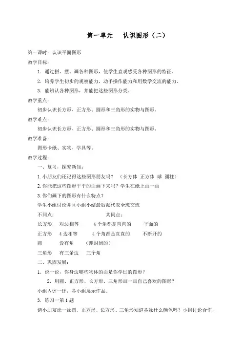 人教版一年级数学下册教案 (全册)