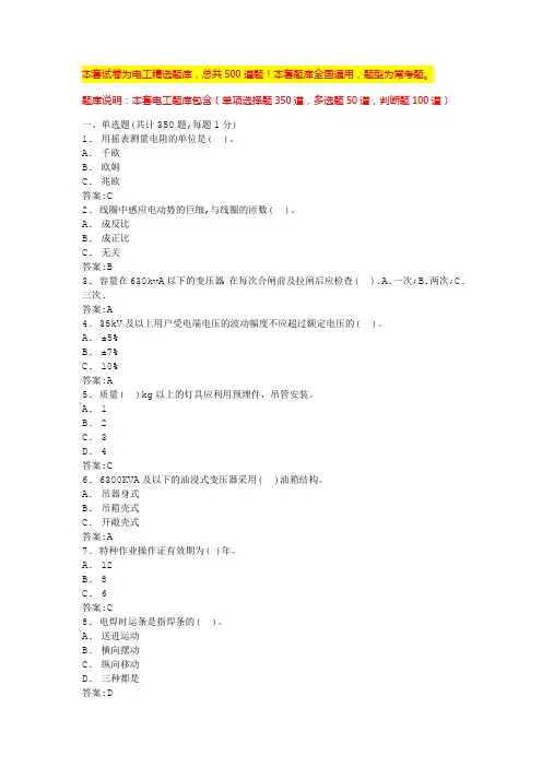 2024安徽维修电工考试题库低压电工实操考试(全国通用)