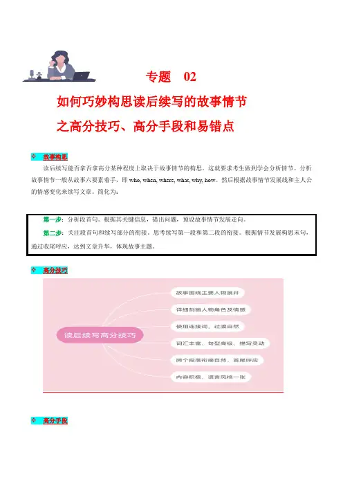 读后续写(如何巧妙构思读后续写的故事情节)-2023年新高考英语