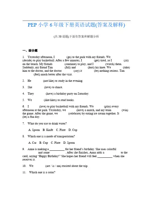 PEP小学6年级下册英语试题(答案及解释)