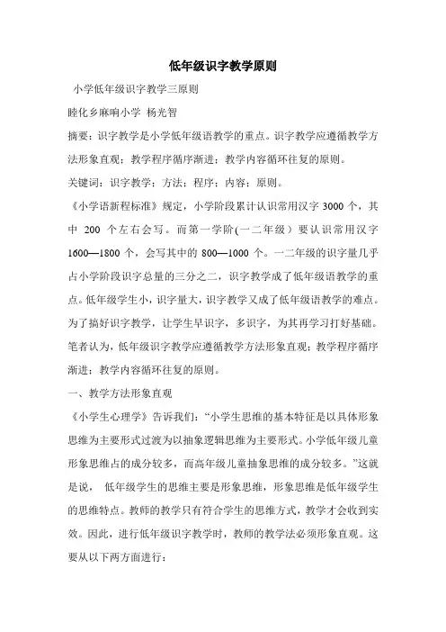 低年级识字教学原则