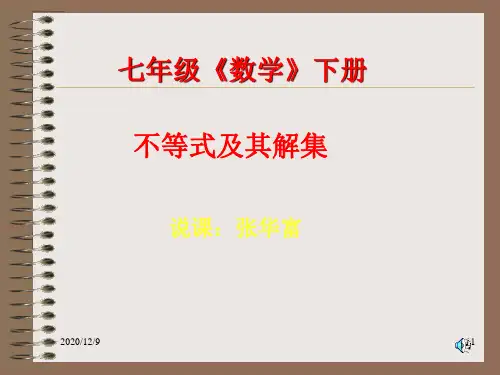 不等式及其解集说课PPT课件