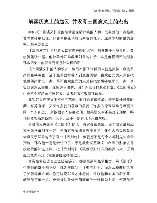 历史趣谈：解读历史上的赵云 并没有三国演义上的杰出