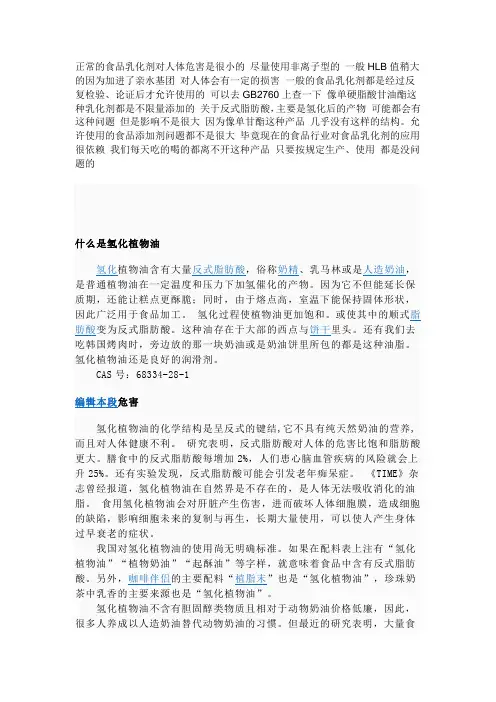 什么是氢化植物油