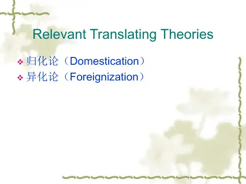 归化异化例子 good novel