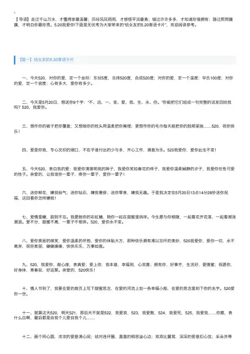 给女友的5.20寄语卡片