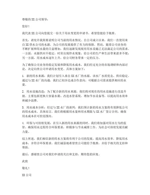 用水变更申请书范本