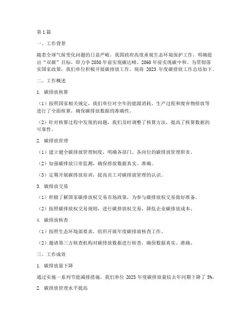 碳排放工作年度总结(3篇)