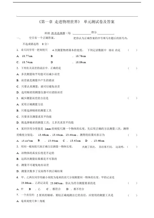 八年级物理《第一章走进物理世界》单元测试卷及答案.docx