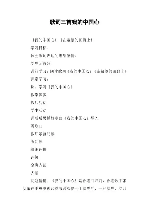 歌词三首我的中国心