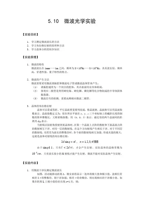 物理实验 微波光学实验