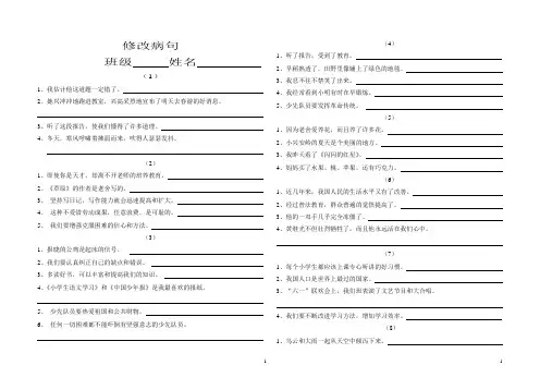 修改病句Microsoft Word 文档 (2)