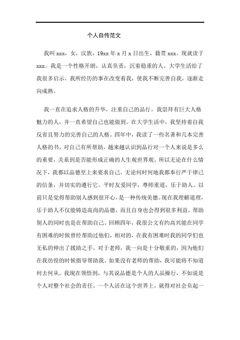 个人自传10000字范文以及自传格式和方法