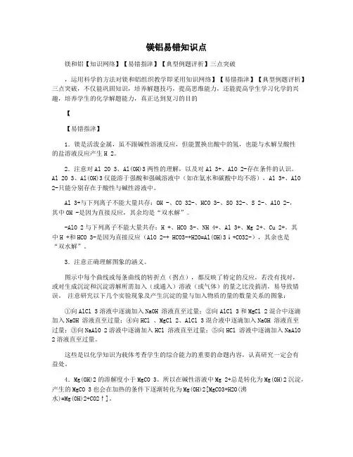 镁铝易错知识点