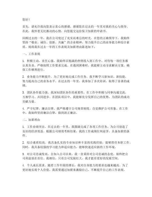保卫加薪申请书