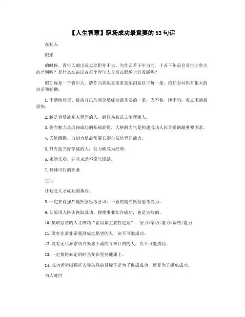 【人生智慧】职场成功最重要的53句话