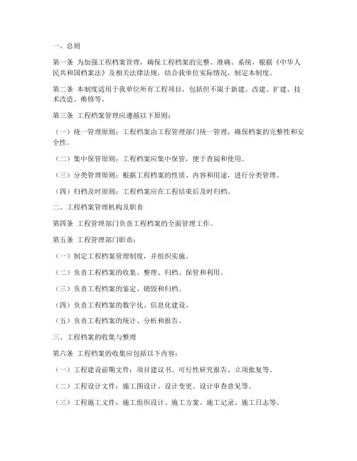 工程档案管理制度模板
