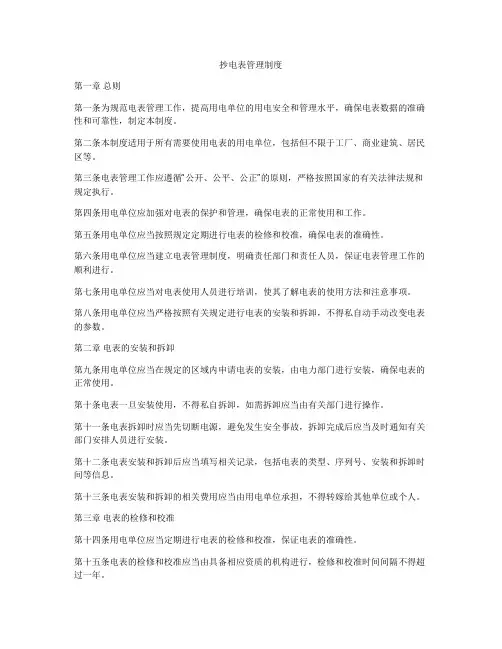 抄电表管理制度
