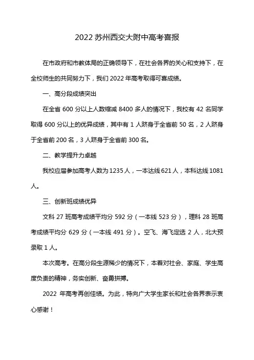 2022苏州西交大附中高考喜报