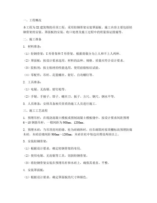 罩面板安装施工方案