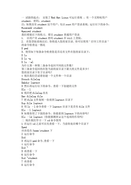 linux文件目录实验