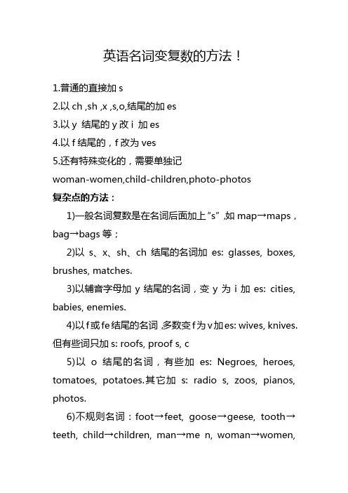 英语名词变复数的方法