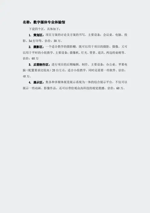电子商务实训室建设方案-数字媒体专业体验体专业体验馆