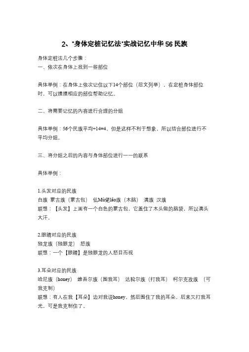 烧脑天团笔记2、“身体定桩记忆法”实战记忆中华56民族