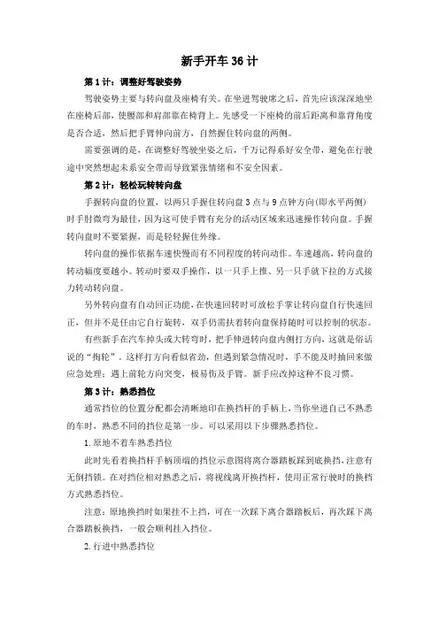 熟悉挡位轻松玩转转向盘 新手开车36计