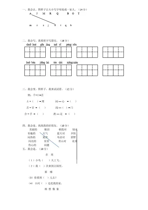 一年级语文下暑假作业语文及答案