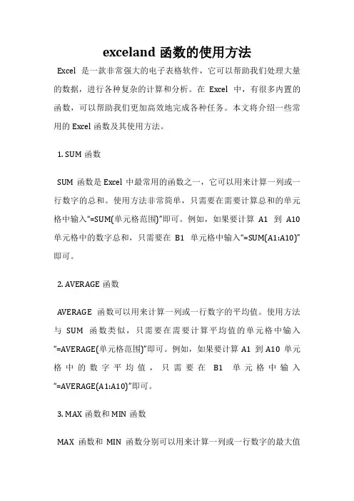 exceland函数的使用方法