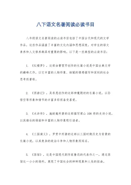 八下语文名著阅读必读书目
