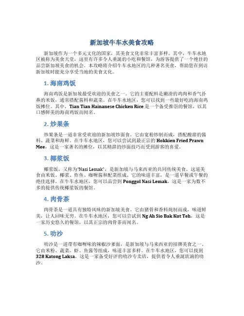 新加坡牛车水美食攻略