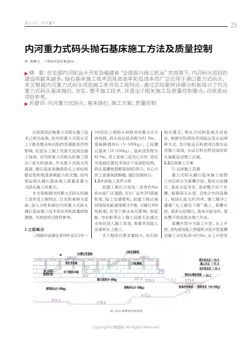 内河重力式码头抛石基床施工方法及质量控制