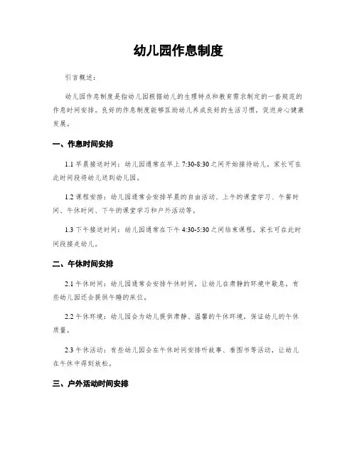 幼儿园作息制度