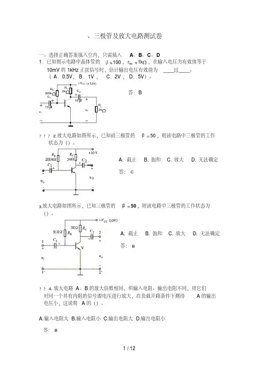 三极管及放大电路测试题