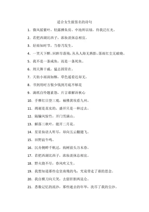 适合女生做签名的诗句