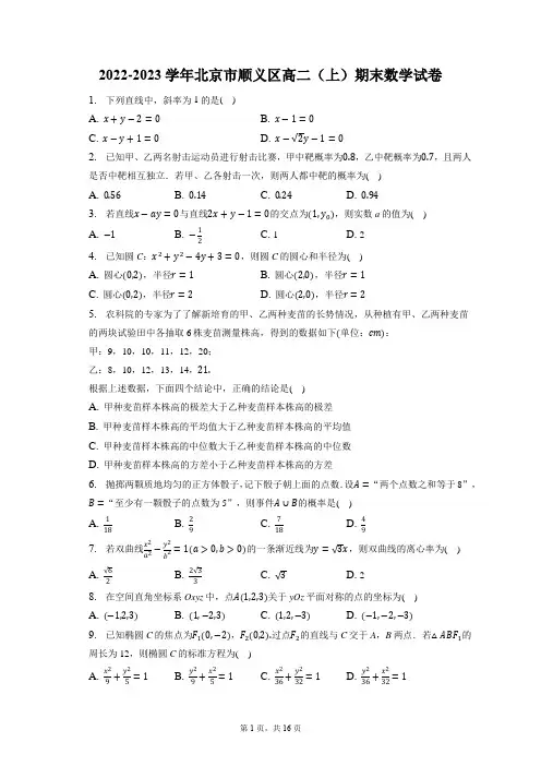 2022-2023学年北京市顺义区高二(上)期末数学试卷(含答案解析)