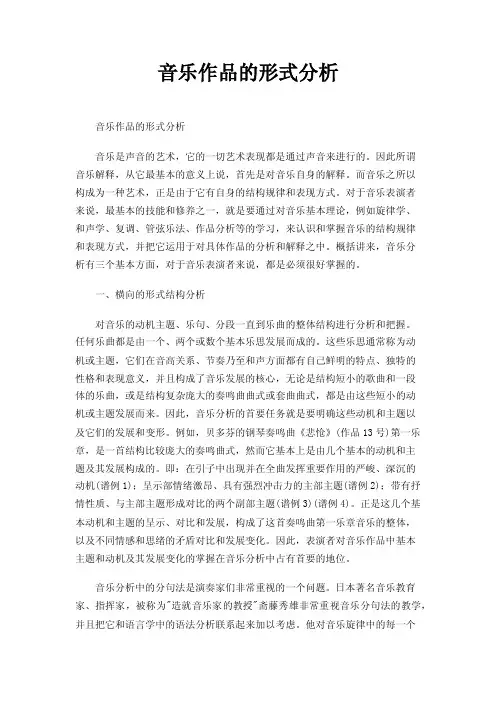 音乐作品的形式分析
