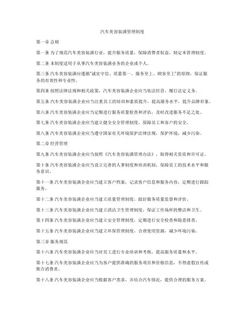 汽车美容装潢管理制度